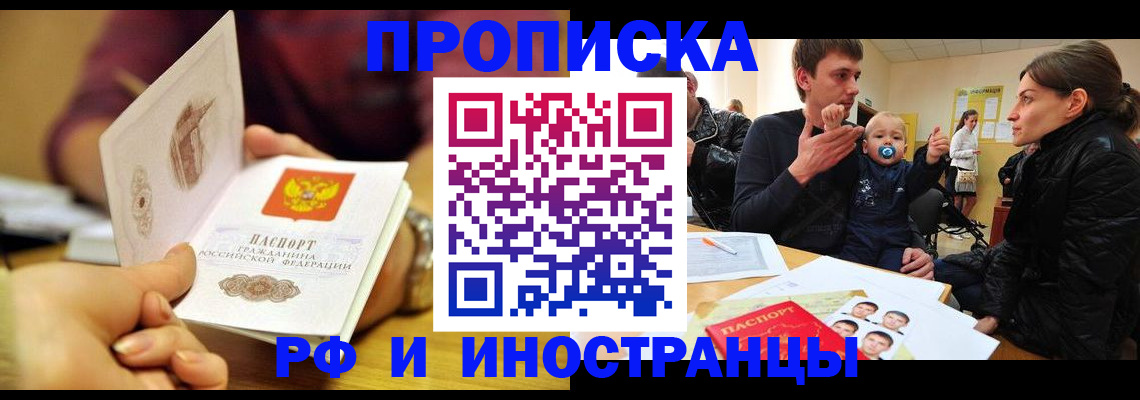 прописка ребенка в Николаевске