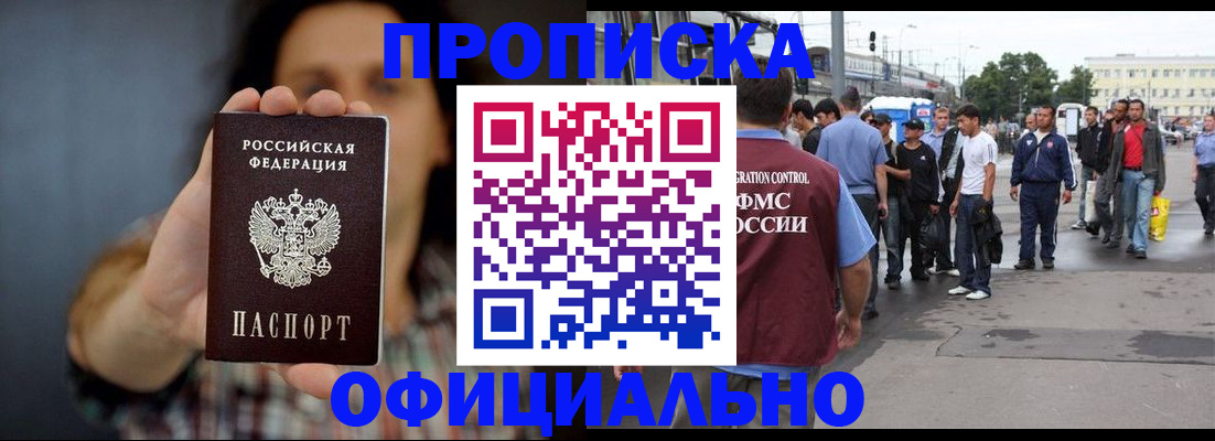 временная прописка в Николаевске