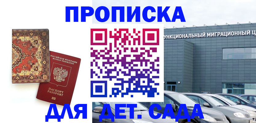прописка для работы в Николаевске