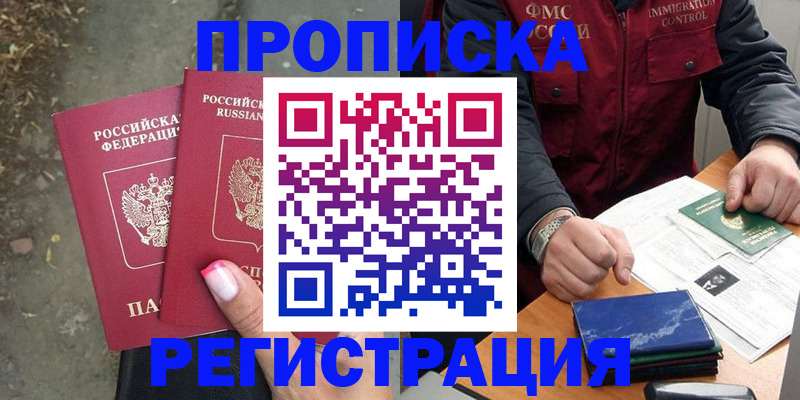 временная регистрация 2025 в Николаевске