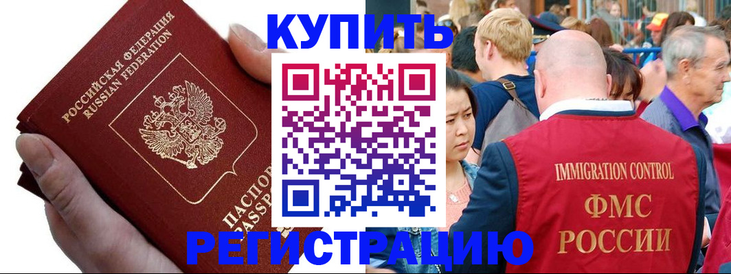 временная регистрация гарантия в Николаевске